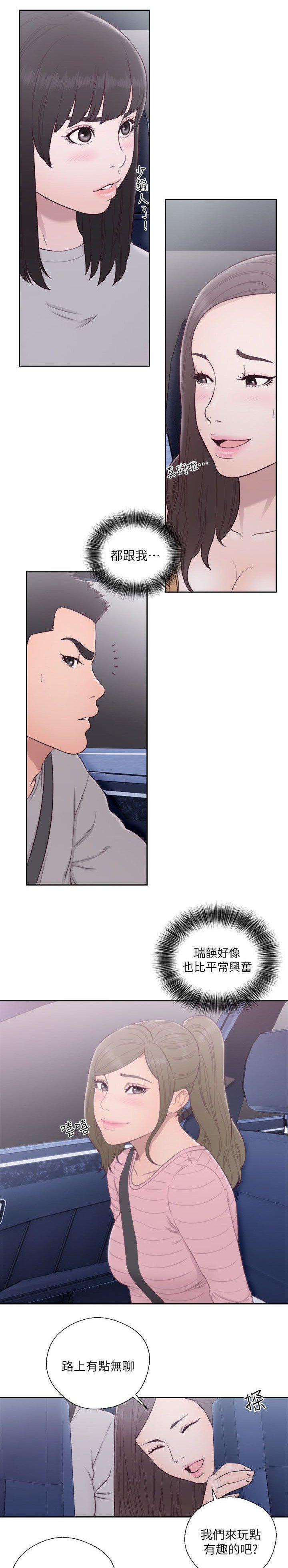 第76章：会长的婚姻