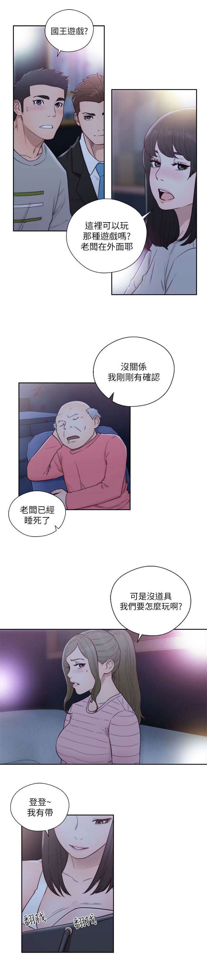 第81章：国王游戏