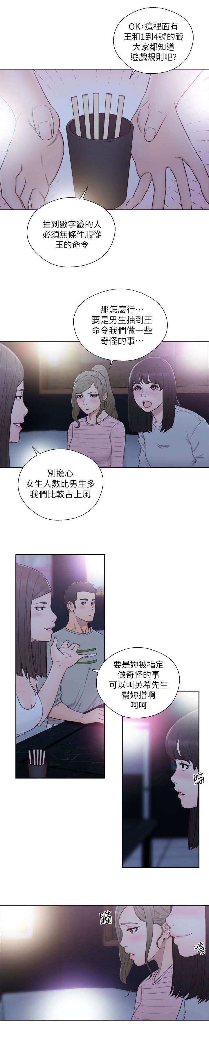 第81章：国王游戏
