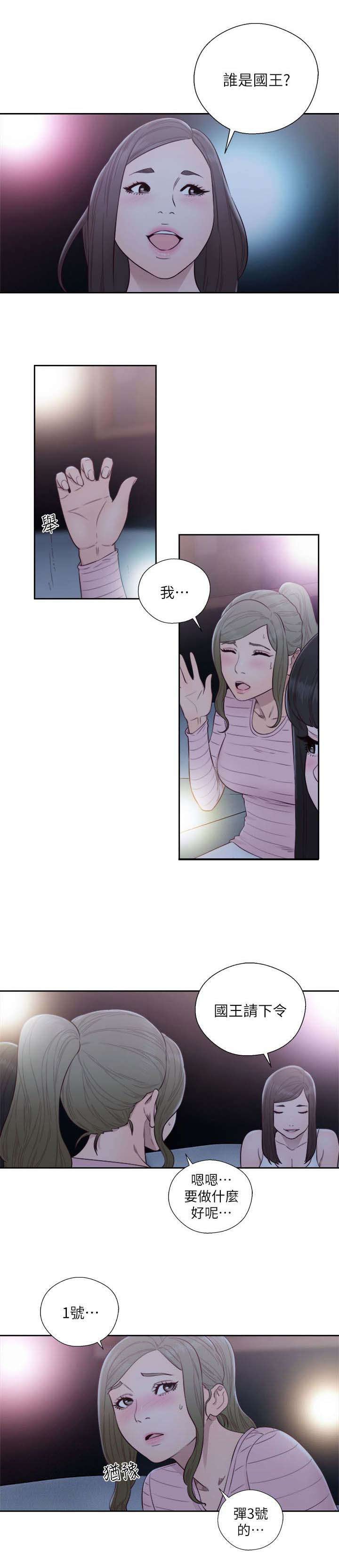 第81章：国王游戏