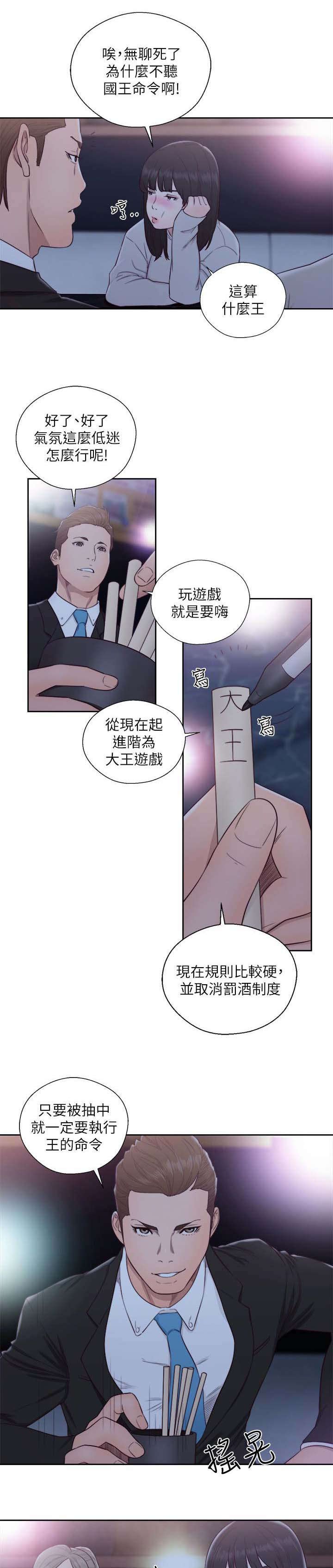 第83章：大王