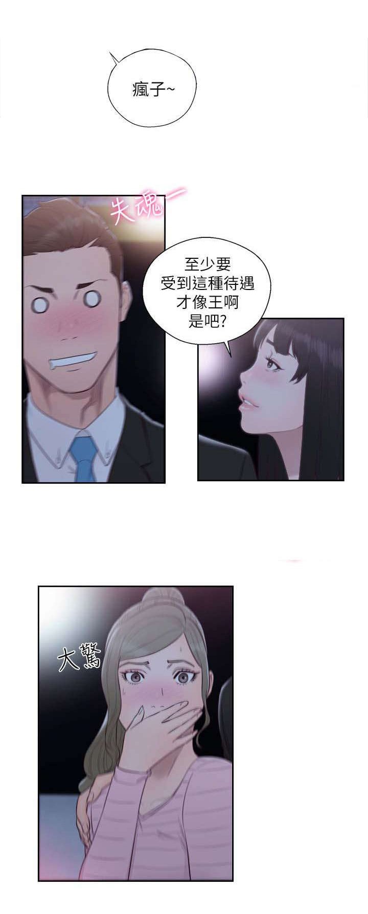 第84章：跟疯子一样