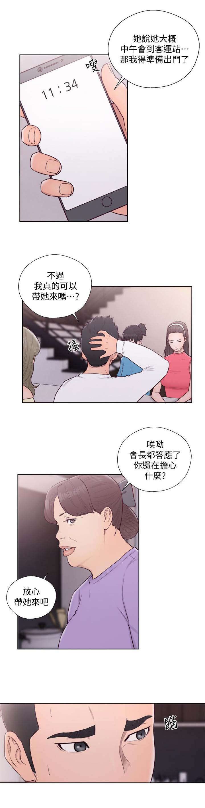 第87章：欢迎
