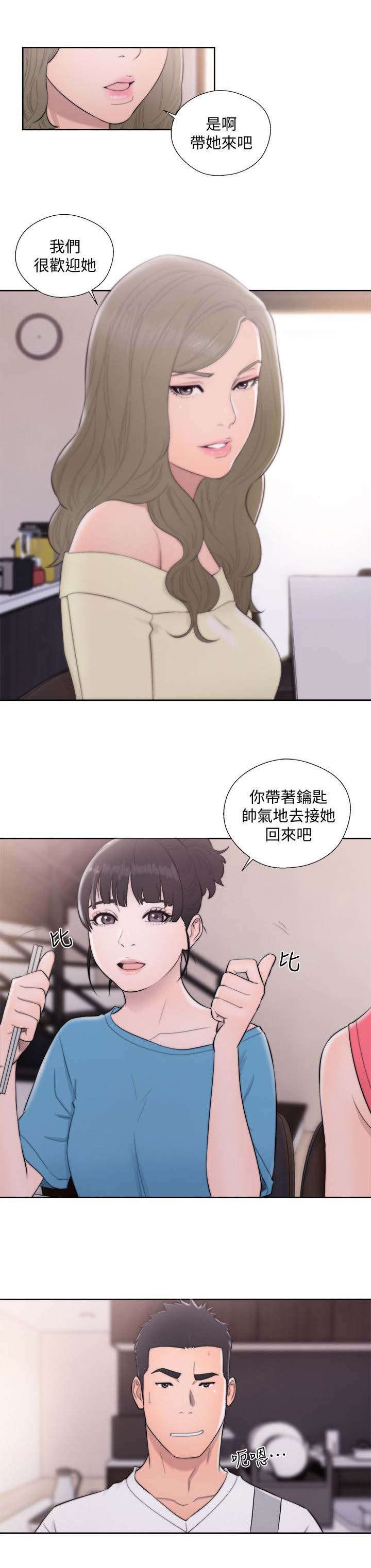 第87章：欢迎