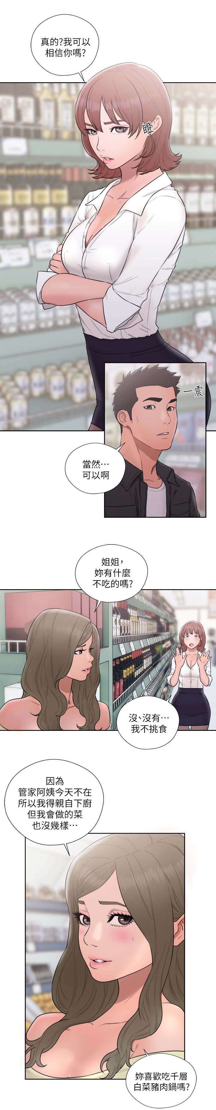 第89章：喜欢吃吗