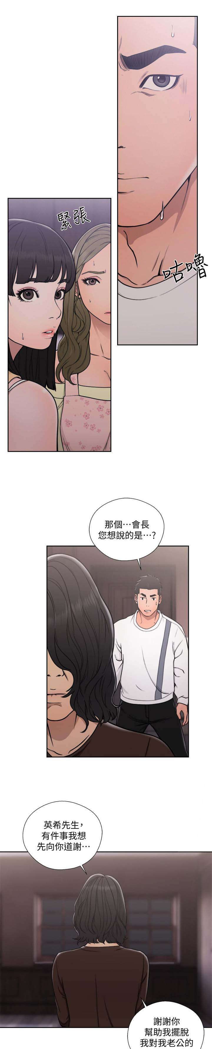 第92章：会长谈话