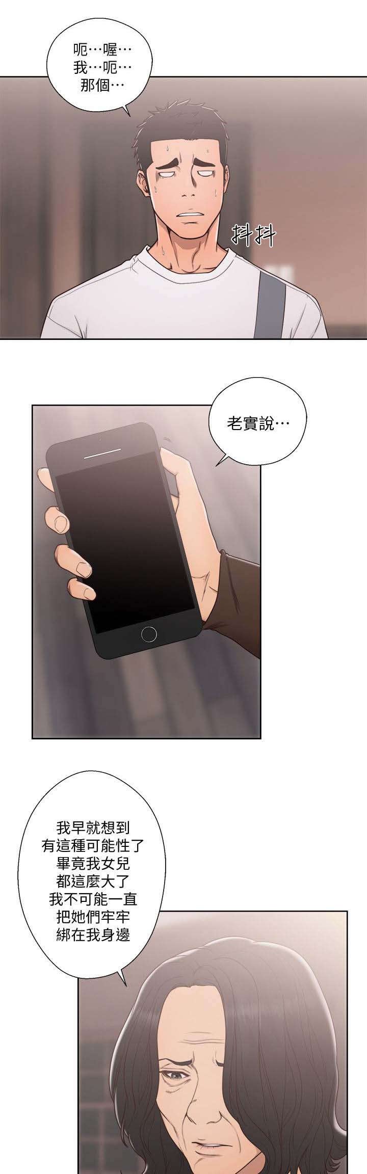 第93章：保护我的女儿