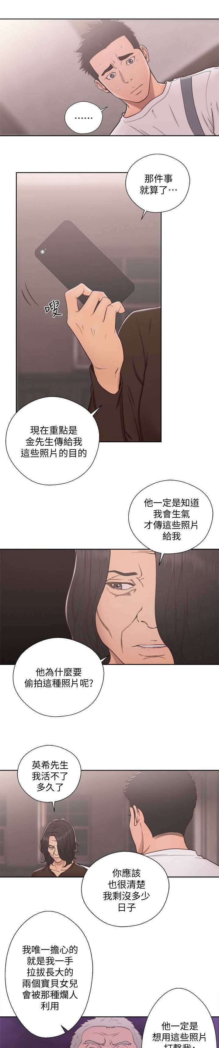 第93章：保护我的女儿