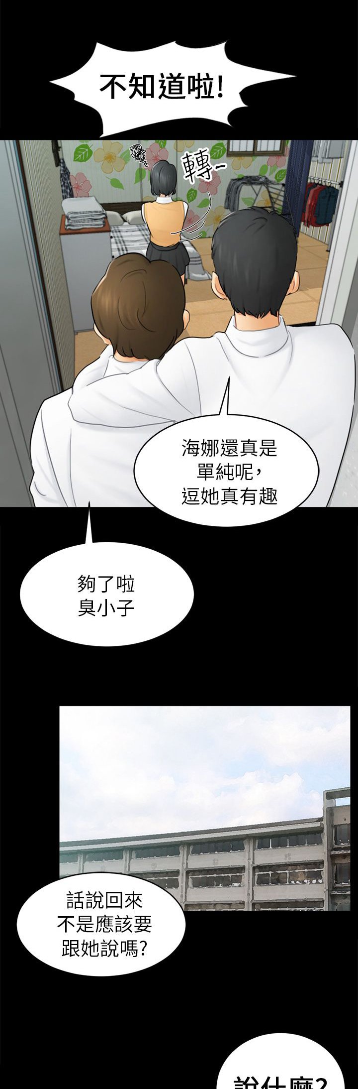 第14章：求婚
