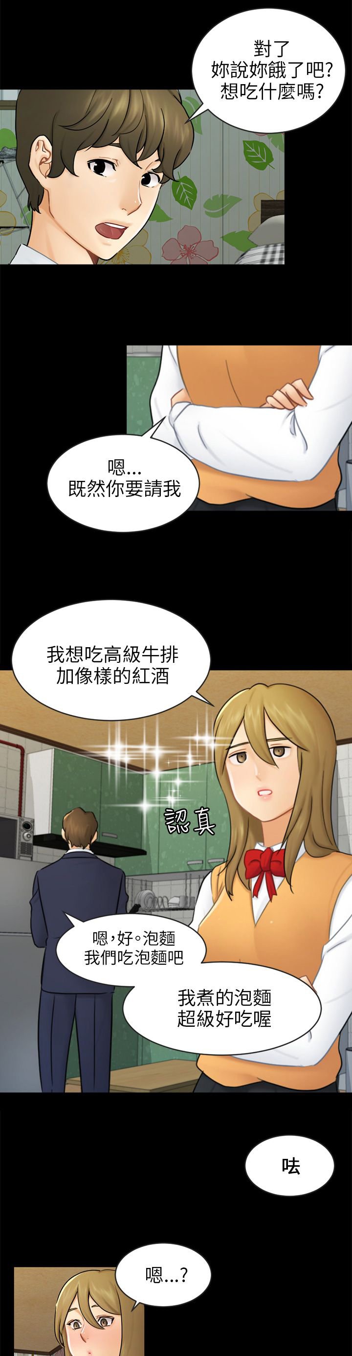 第16章：吃泡面