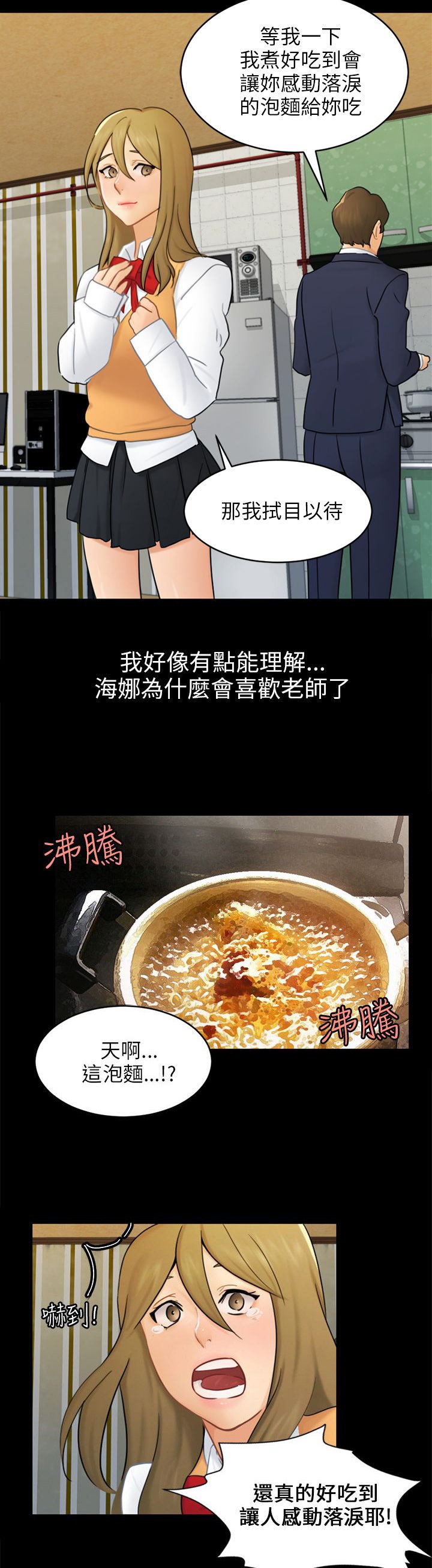 第16章：吃泡面