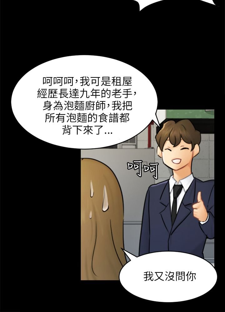第16章：吃泡面