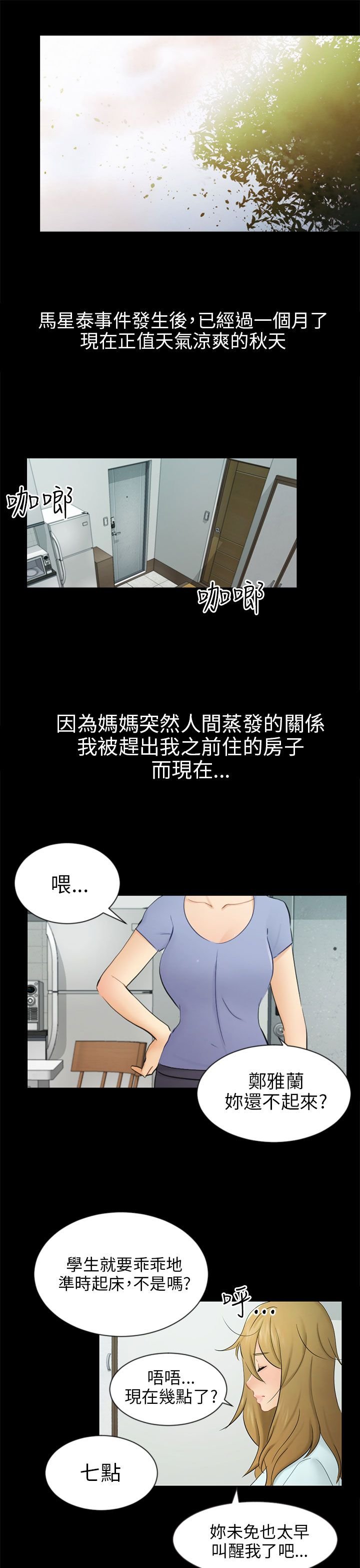 第19章：误会