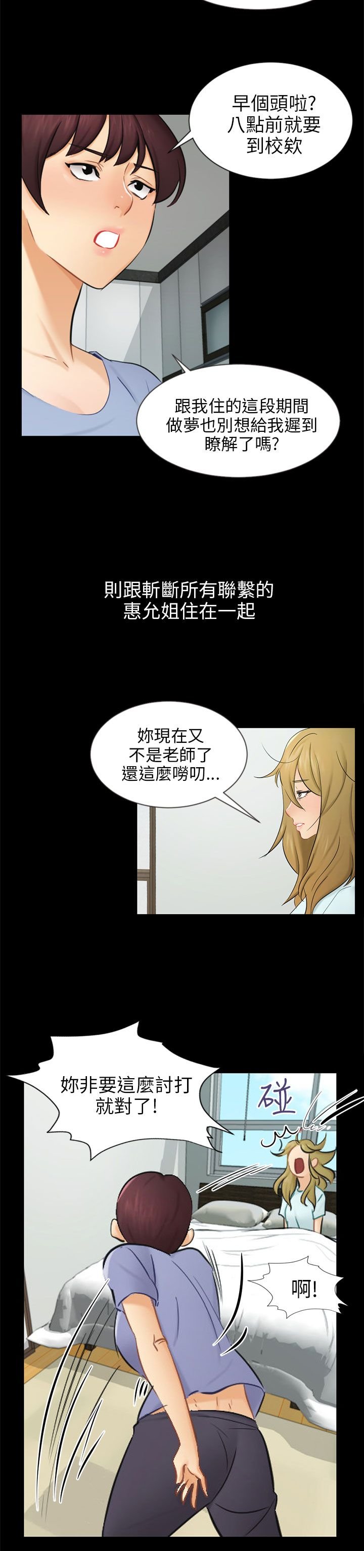 第19章：误会