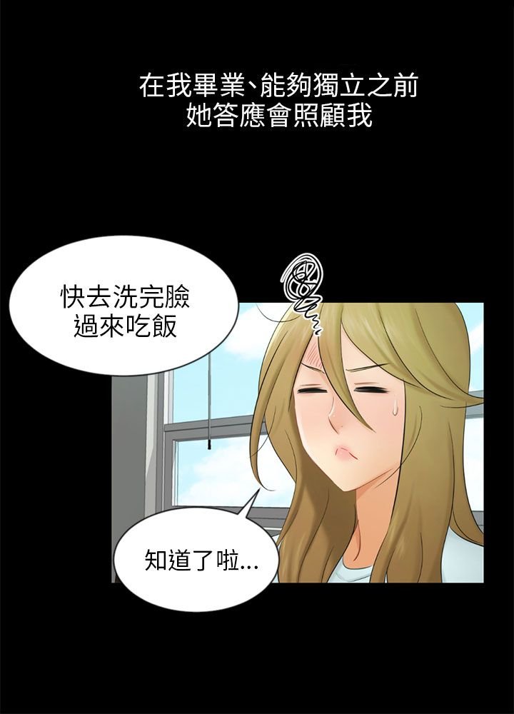 第19章：误会