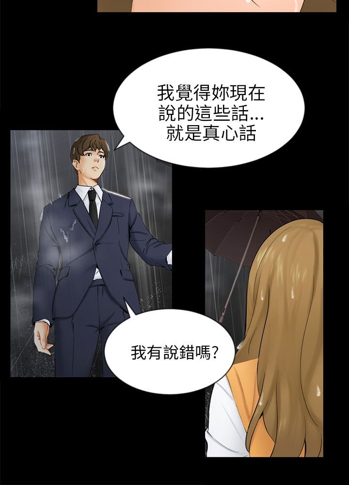 第19章：误会