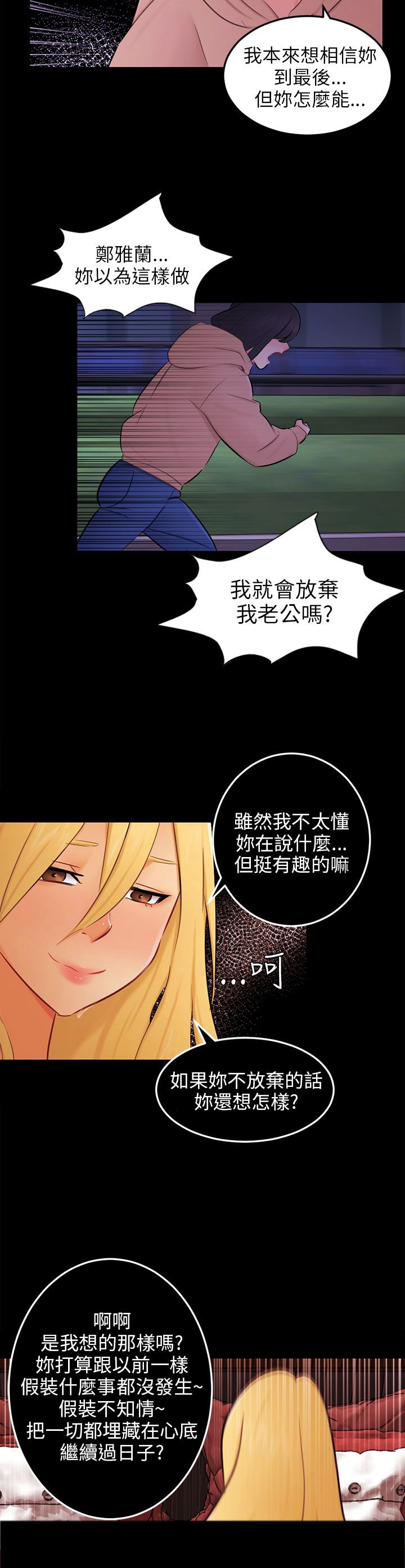 第23章：勇敢面对