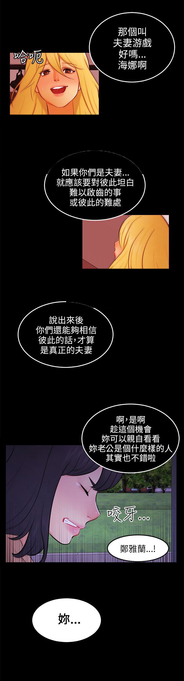 第23章：勇敢面对