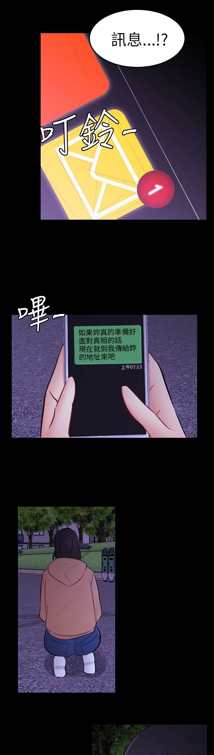 第23章：勇敢面对