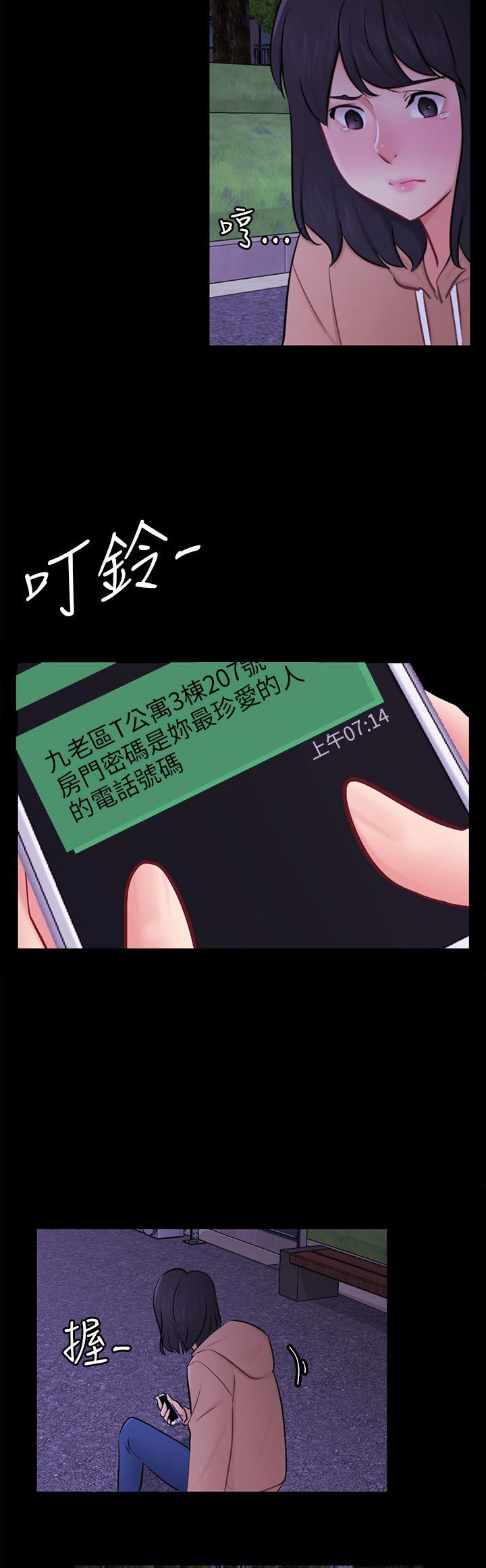 第23章：勇敢面对
