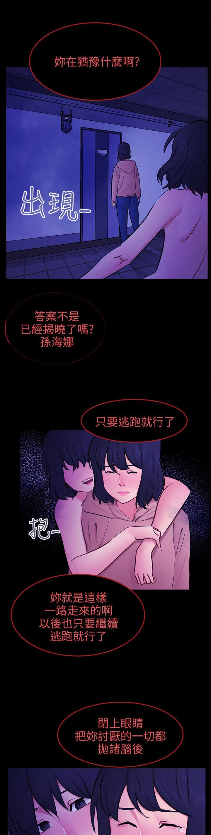 第23章：勇敢面对