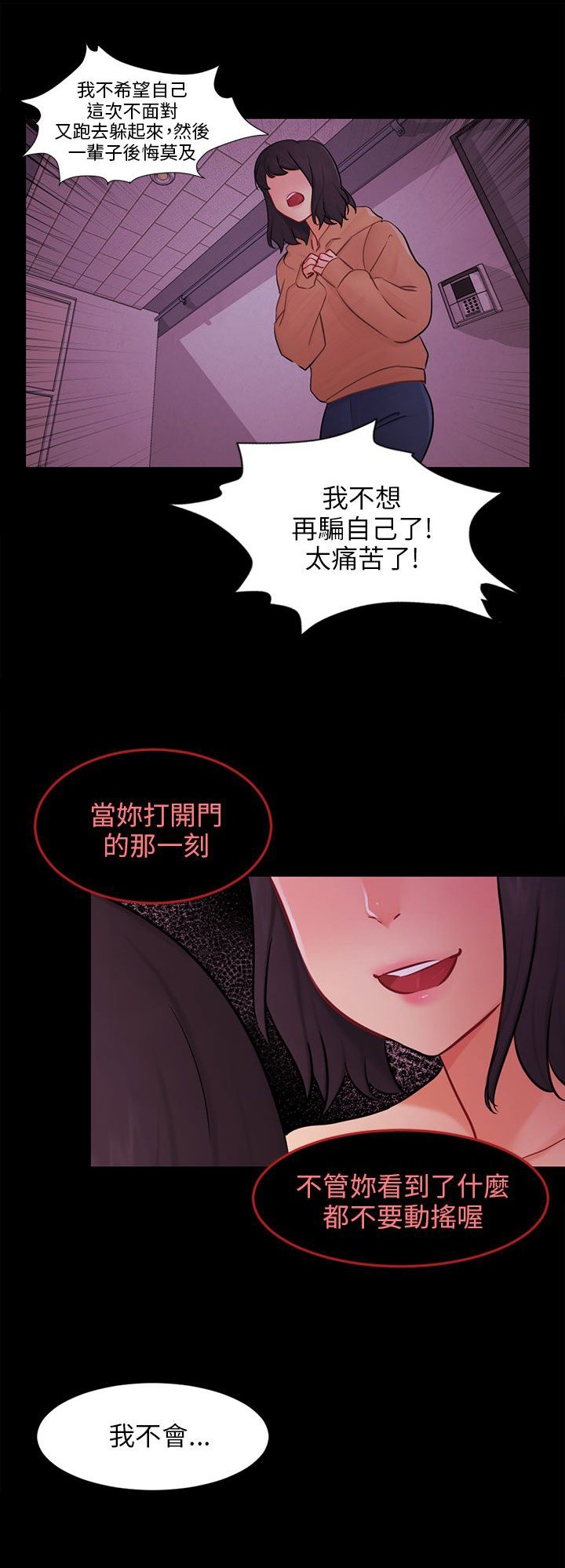 第23章：勇敢面对