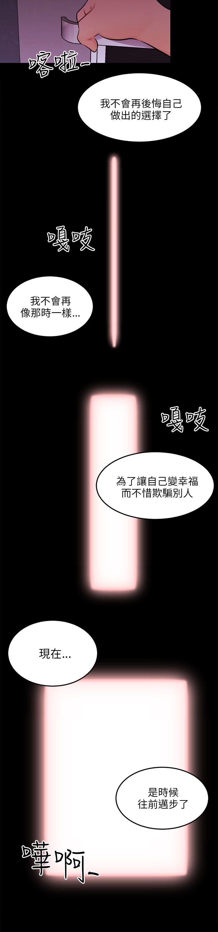 第23章：勇敢面对