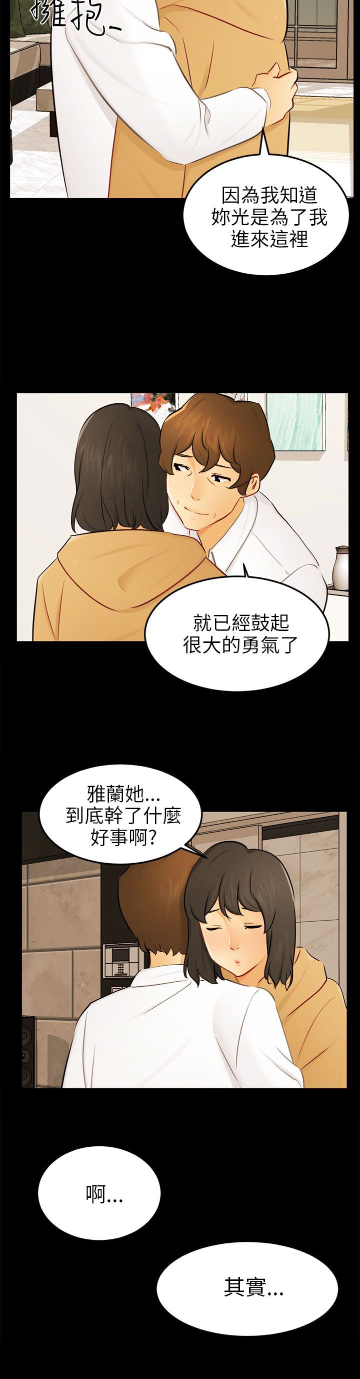 第24章：骗人精（完）
