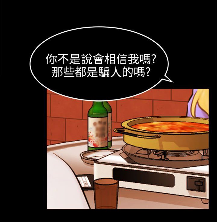 第24章：骗人精（完）