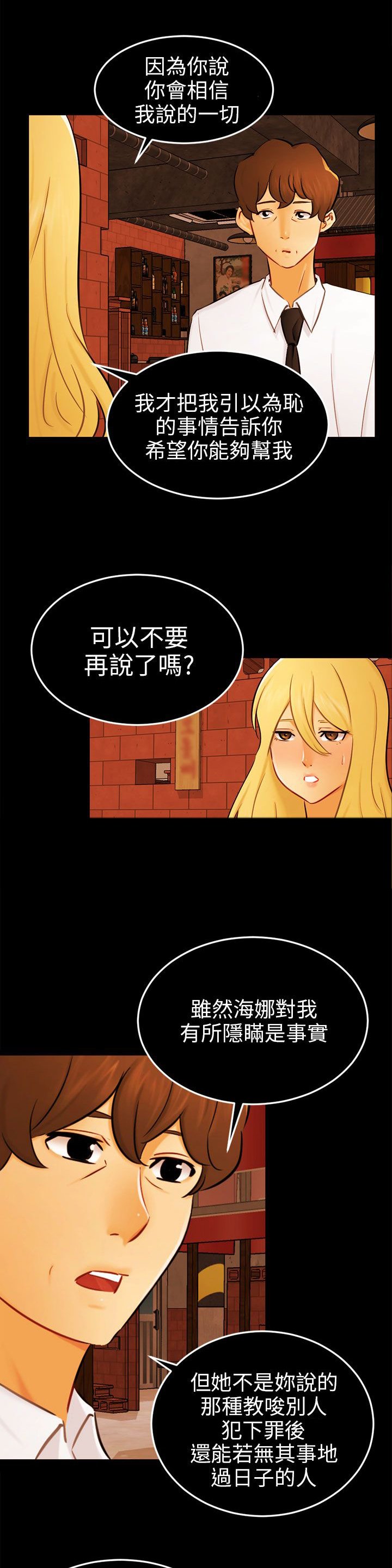 第24章：骗人精（完）