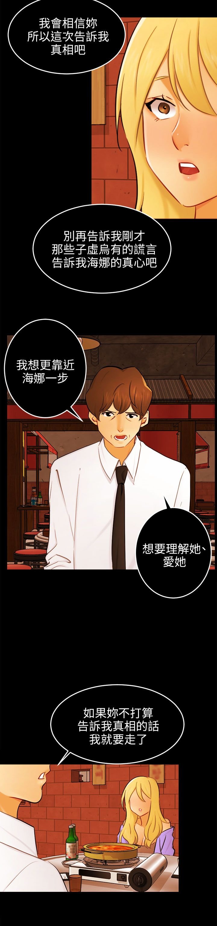 第24章：骗人精（完）