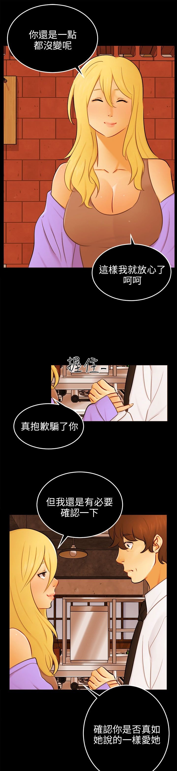 第24章：骗人精（完）