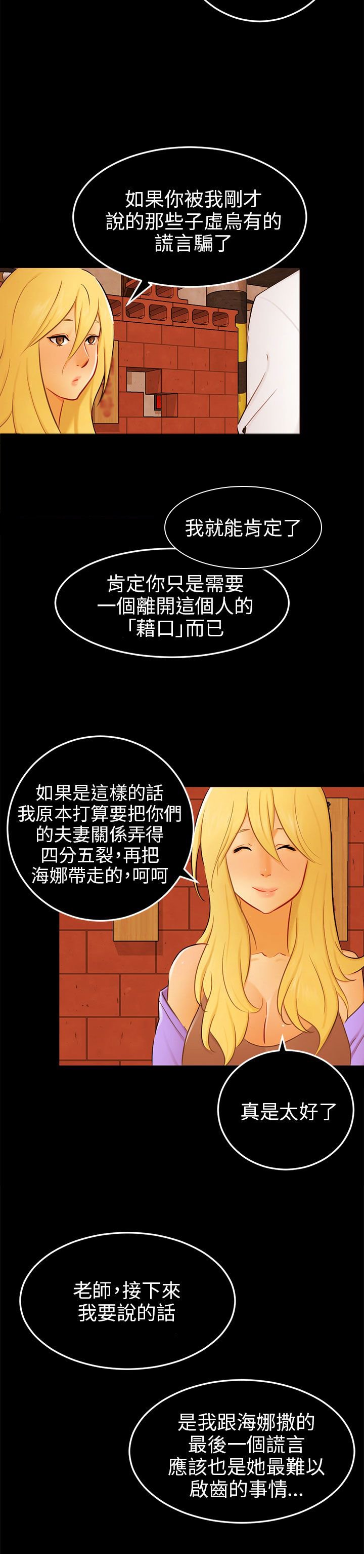 第24章：骗人精（完）