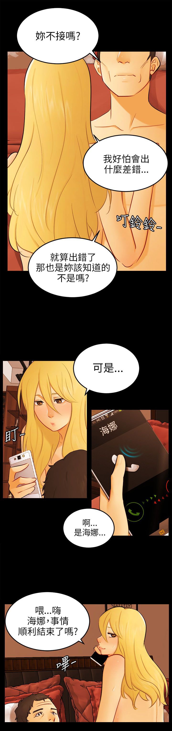 第24章：骗人精（完）