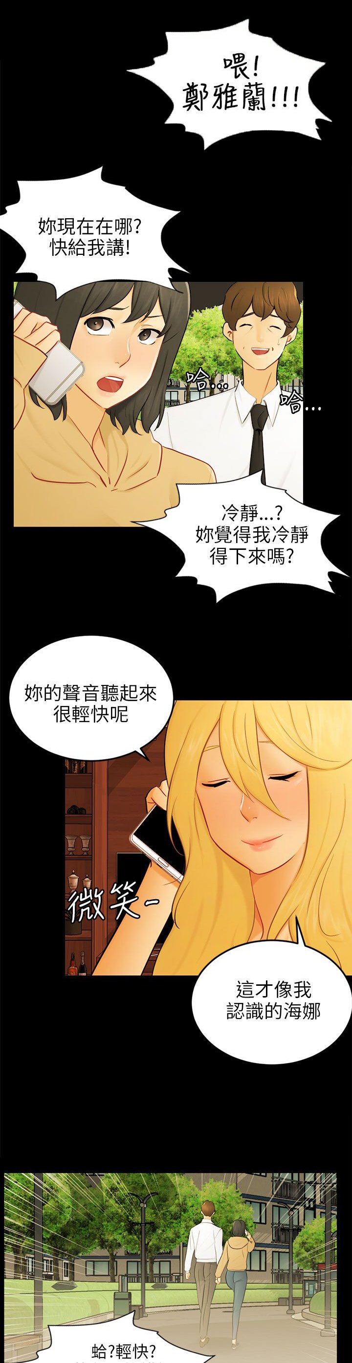 第24章：骗人精（完）