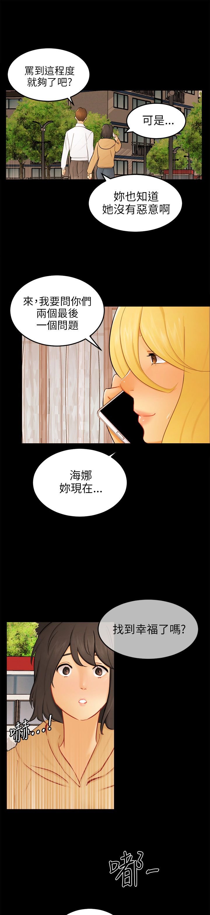 第24章：骗人精（完）