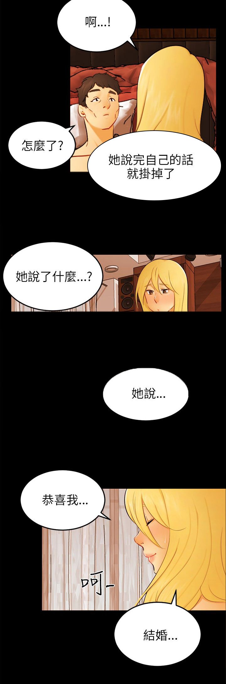 第24章：骗人精（完）