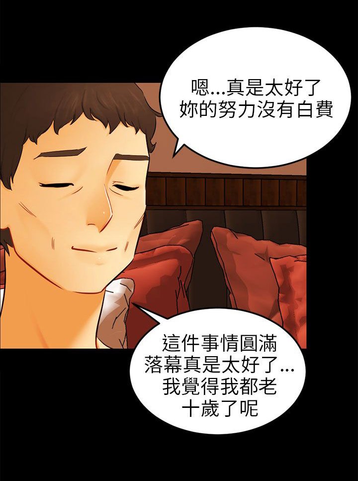 第24章：骗人精（完）