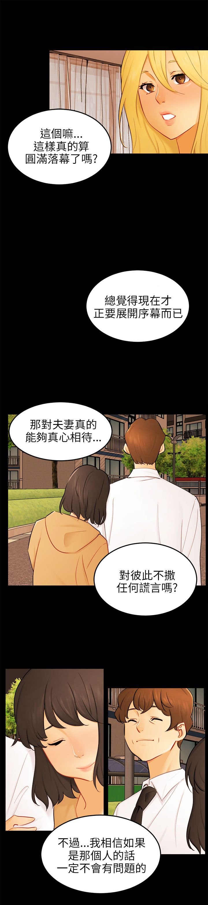 第24章：骗人精（完）