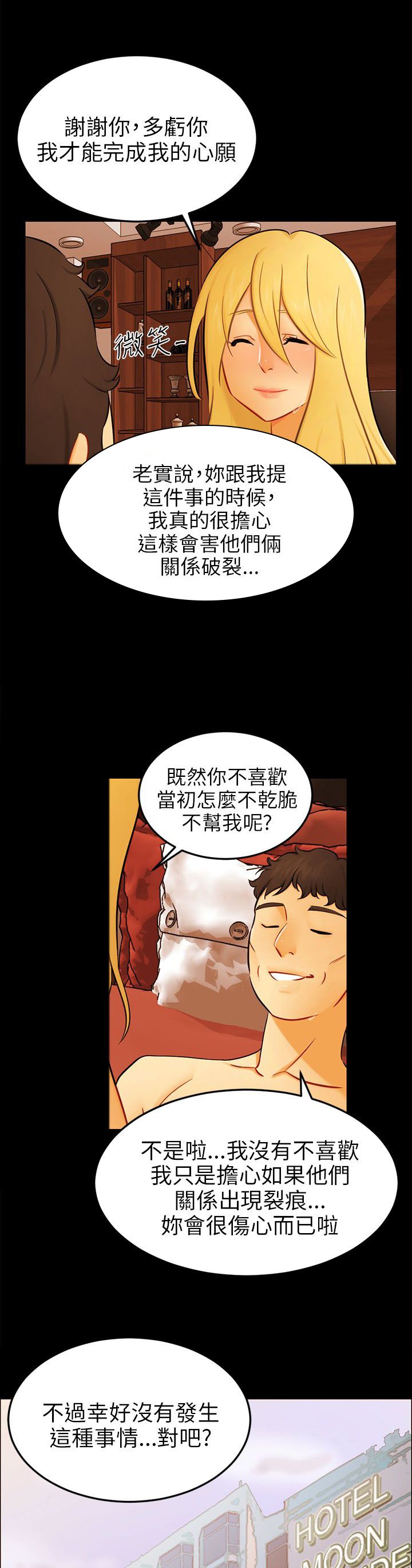 第24章：骗人精（完）