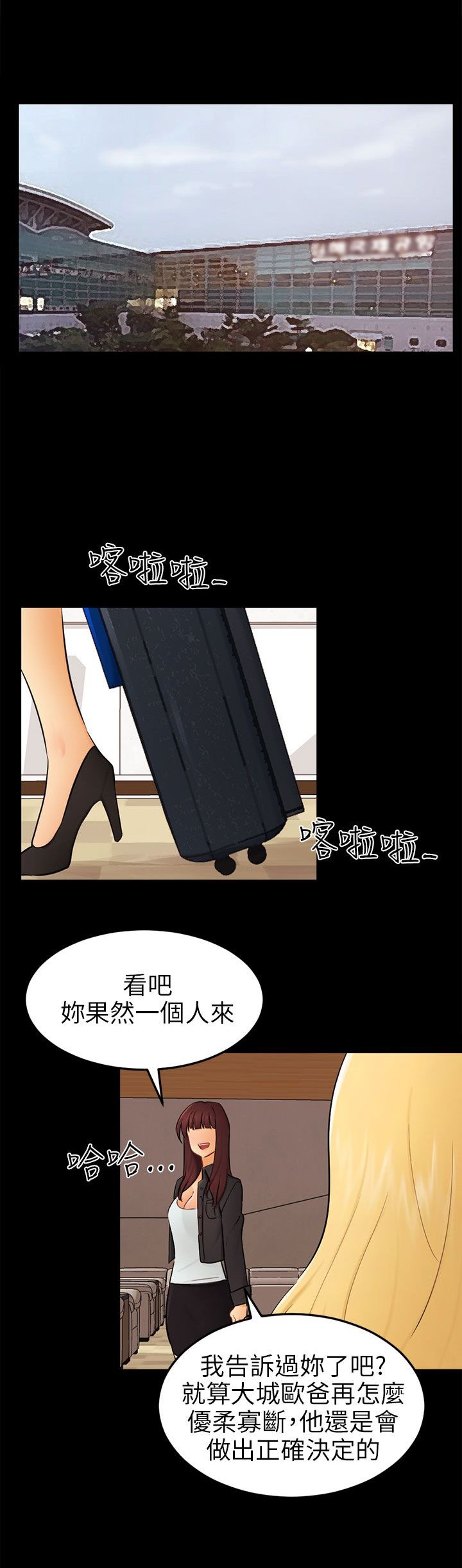 第24章：骗人精（完）