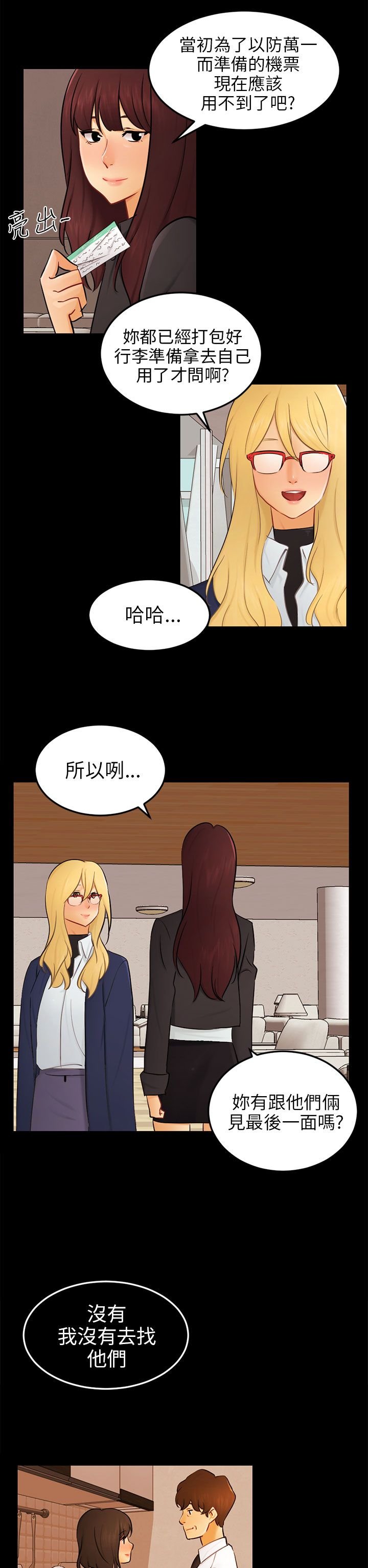 第24章：骗人精（完）