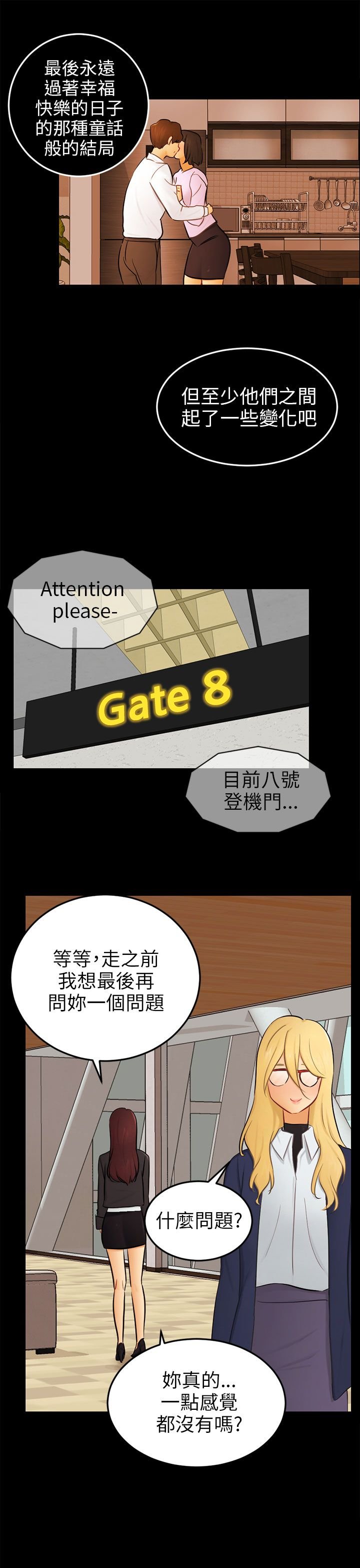第24章：骗人精（完）