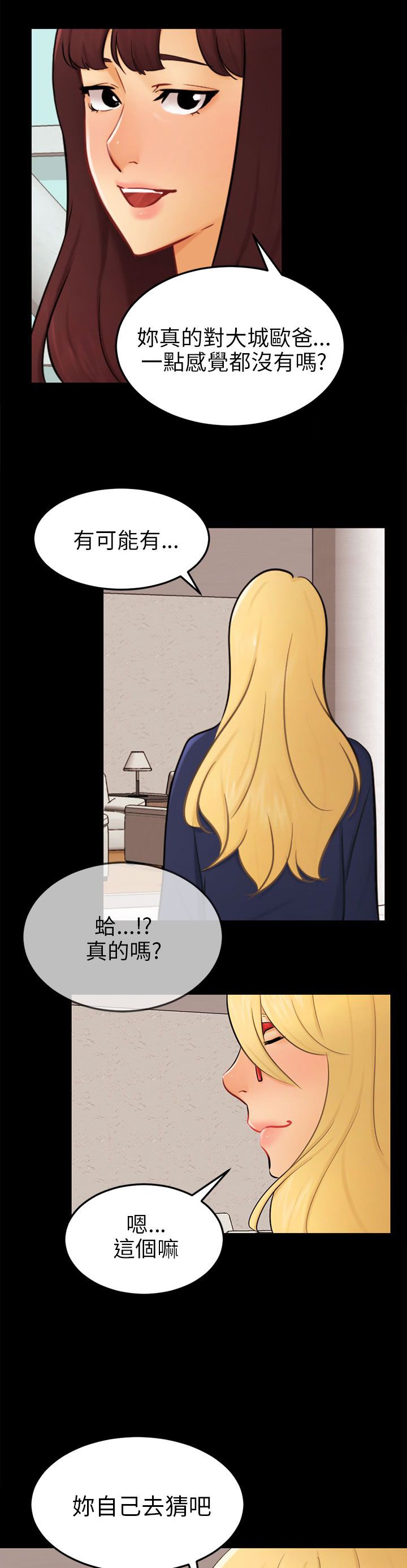 第24章：骗人精（完）