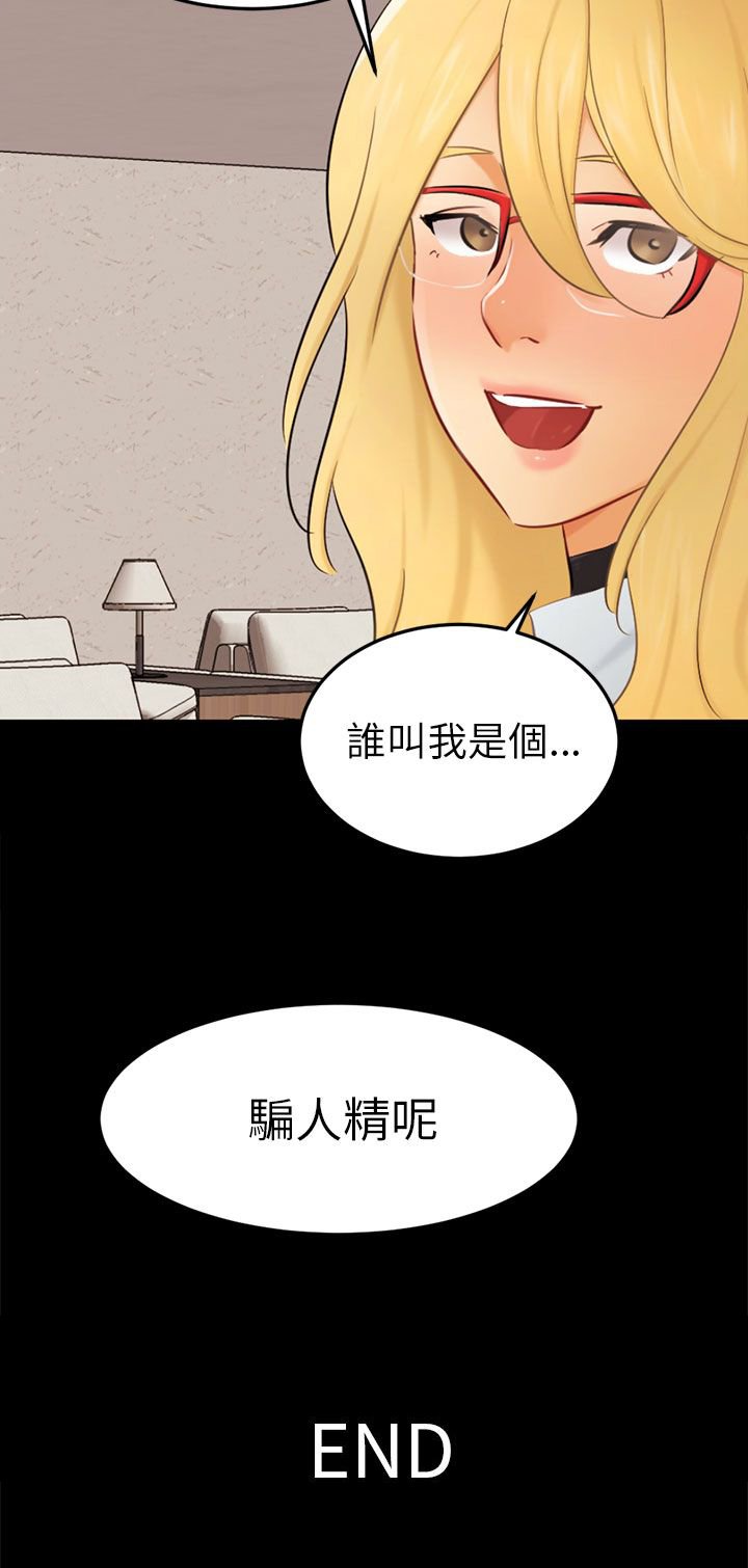 第24章：骗人精（完）
