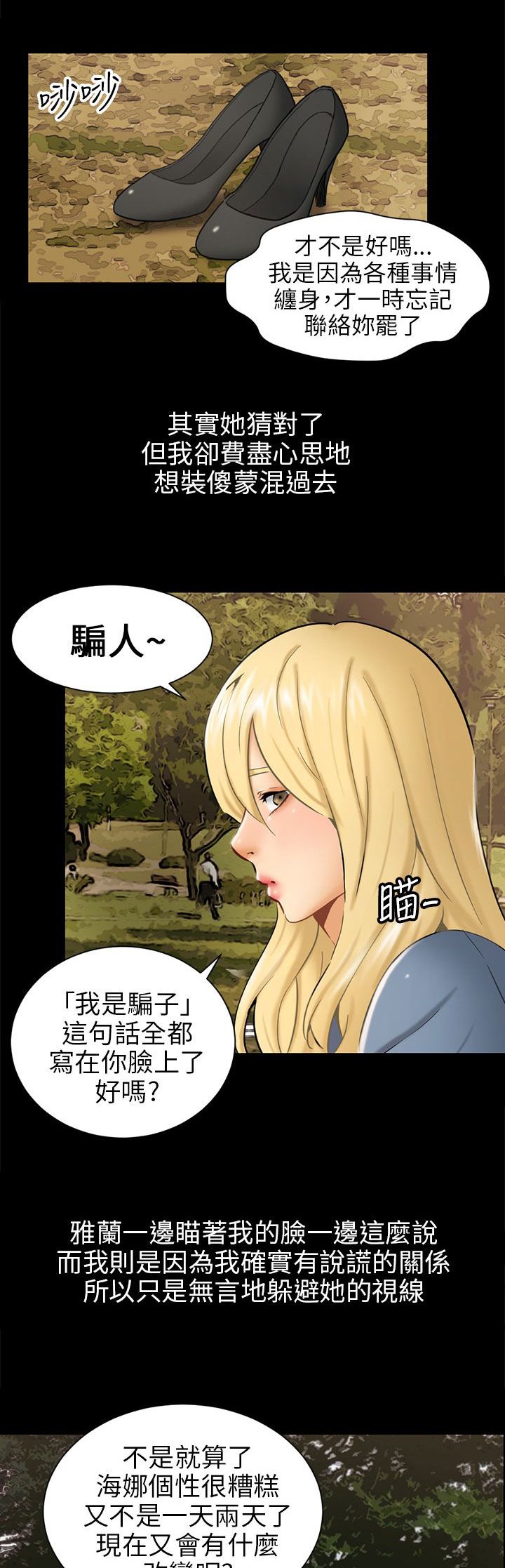 第3章：被骗十年？