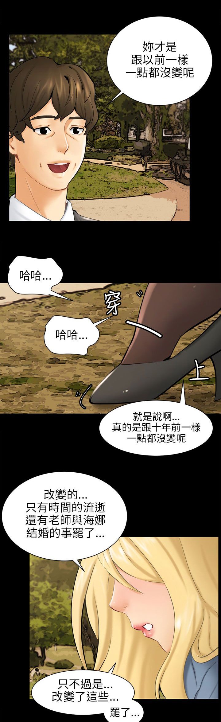 第3章：被骗十年？