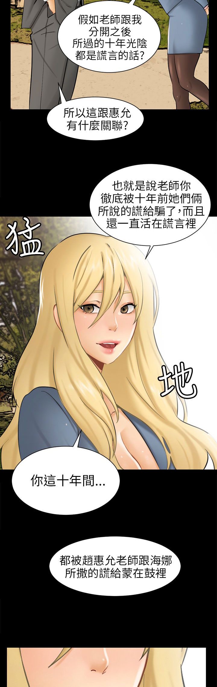 第3章：被骗十年？