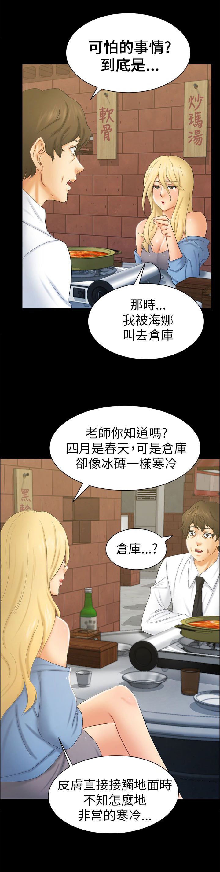 第6章：可怕的事
