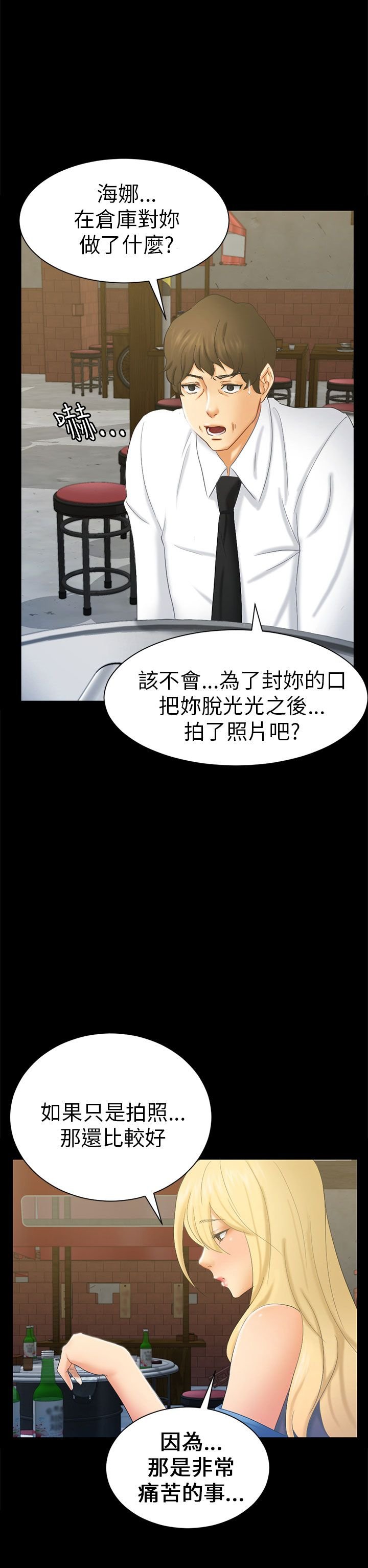第6章：可怕的事